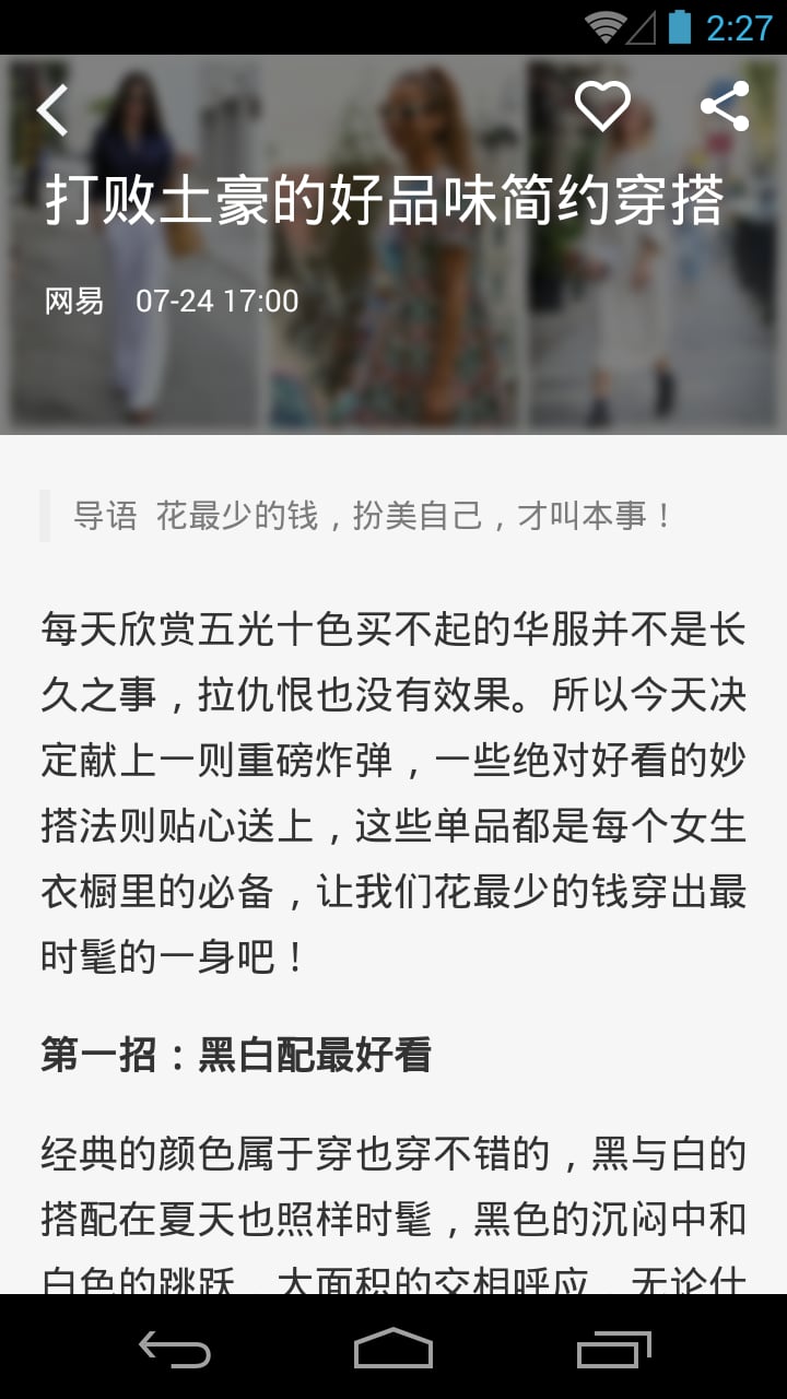 网易时尚杂志