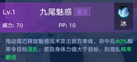 奥拉星手游九尾冰狐怎么获得 九尾冰狐获取方法及技能介绍