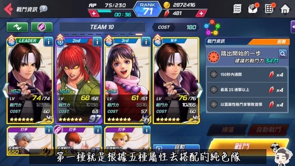 KOF ALLSTAR新手向队长推荐攻略