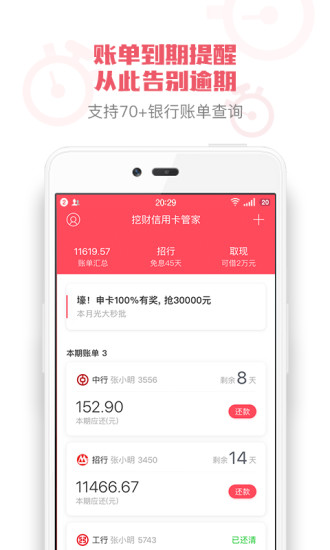 挖财信用卡管家
