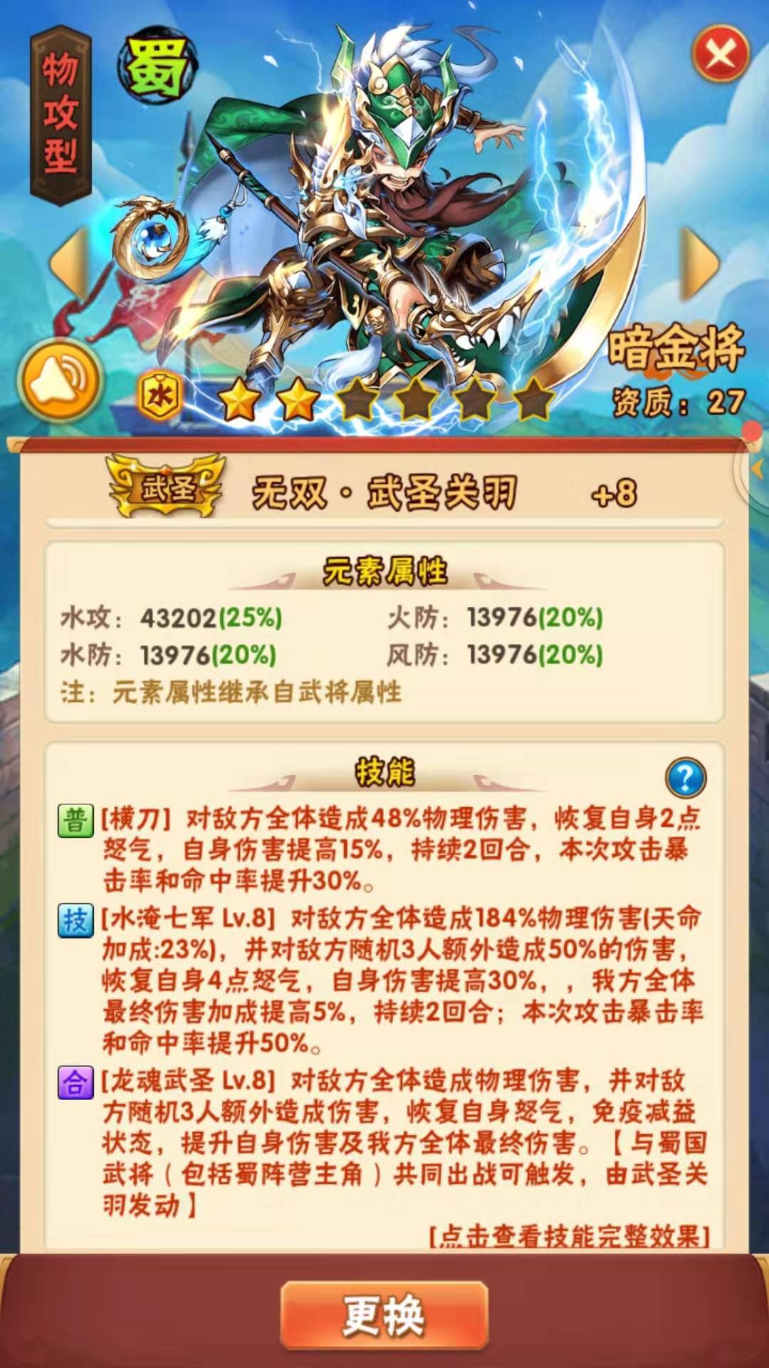 《少年三国志》武圣关羽介绍