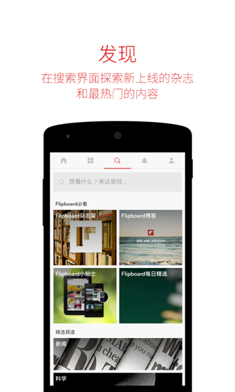 Flipboard红板报