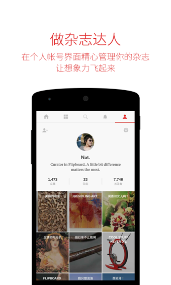 Flipboard红板报