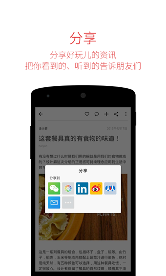 Flipboard红板报