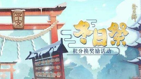 阴阳师2019冬日祭积分获取方法大全