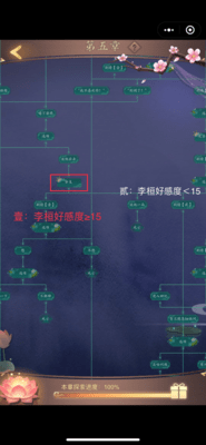 山有扶苏手游分支剧情攻略