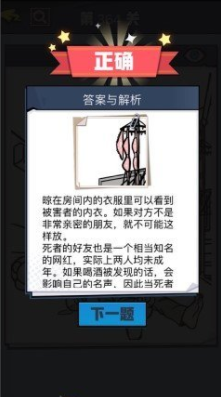 《无敌大侦探》第364关图文攻略