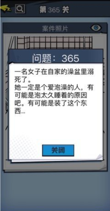 《无敌大侦探》第365关图文攻略