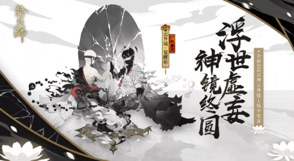 《阴阳师》云外镜碎片获取方法一览