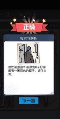 《无敌大侦探》第389关通关攻略