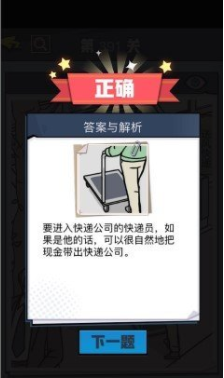 《无敌大侦探》第391关通关攻略