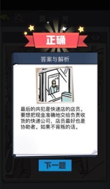 《无敌大侦探》第392关通关攻略