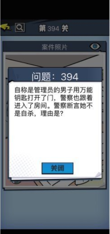 《无敌大侦探》第394关通关攻略