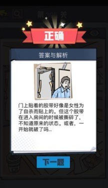 《无敌大侦探》第395关通关攻略