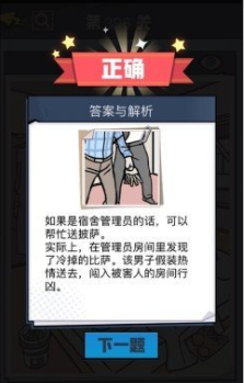 《无敌大侦探》第396关通关攻略