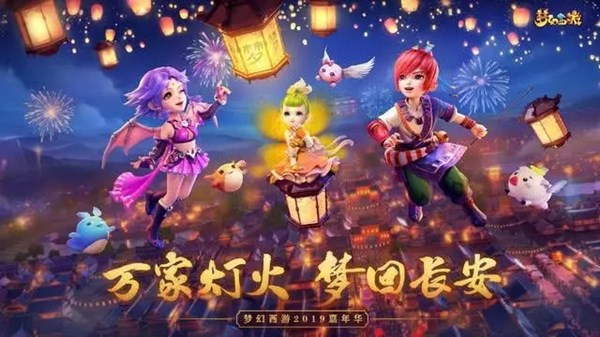 《梦幻西游三维版》花灯贴怎么玩