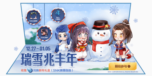 《王者荣耀》2020迎新雪球怎么获取