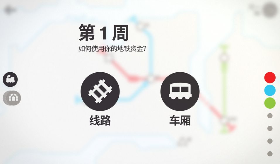 模拟地铁