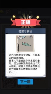 《无敌大侦探》第475关通关攻略