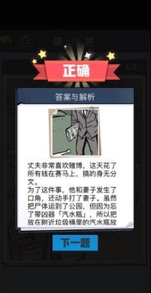 《无敌大侦探》第476关通关攻略