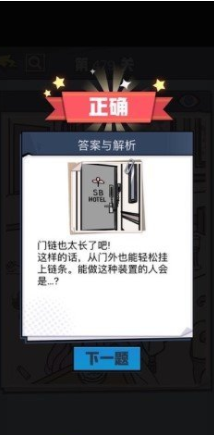 《无敌大侦探》第479关通关攻略