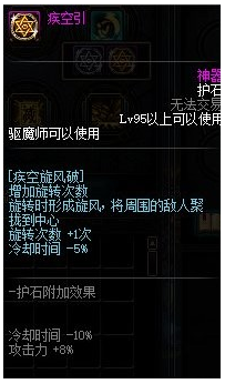 《DNF》驱魔师护石怎么选择