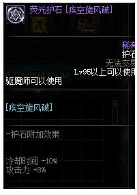 《DNF》驱魔师护石怎么选择