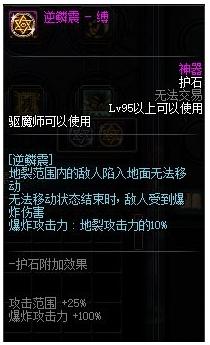 《DNF》驱魔师护石怎么选择