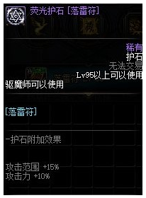 《DNF》驱魔师护石怎么选择