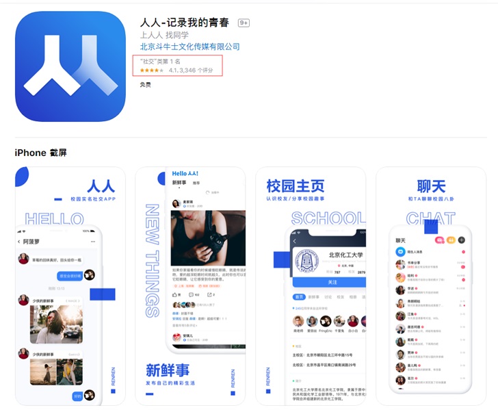 《人人》APP正式回归社交