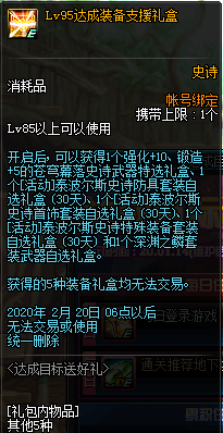 《DNF》达成目标送好礼活动奖励介绍