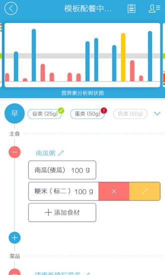 健康陪你 营养师版