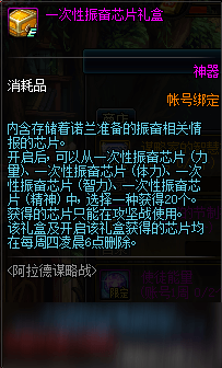 《dnf》阿拉德谋略战有什么奖励