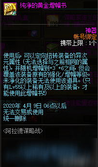 《dnf》阿拉德谋略战有什么奖励