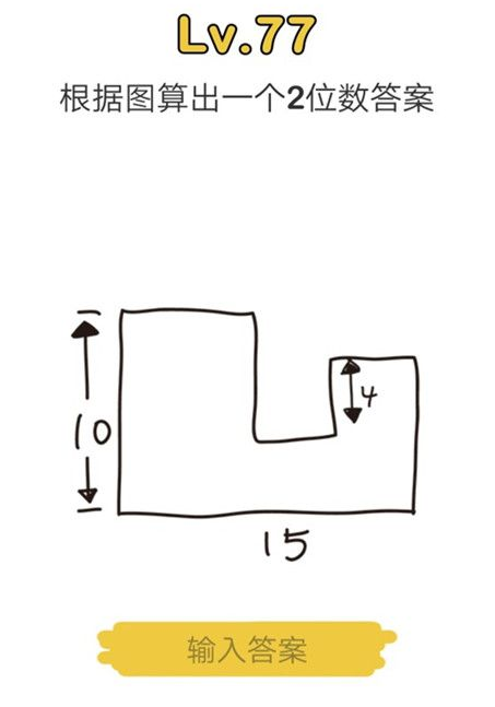 《脑洞大师》第77关怎么过