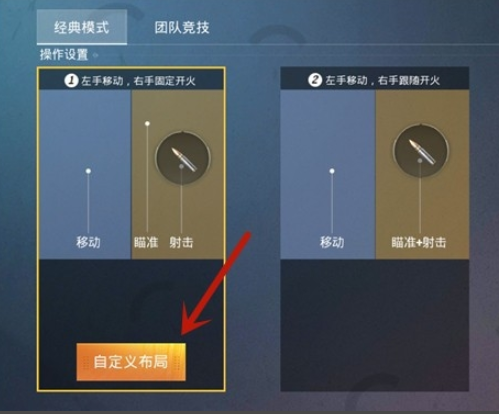 和平精英移动射击设置攻略 移动射击怎么设置