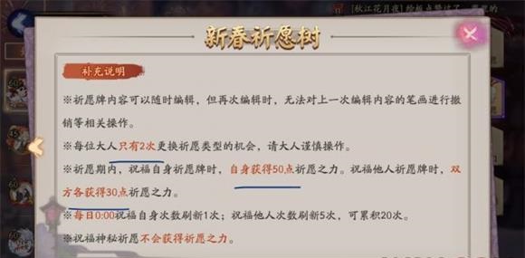 阴阳师新春祈愿树改动介绍 新春祈愿树全新机制详解