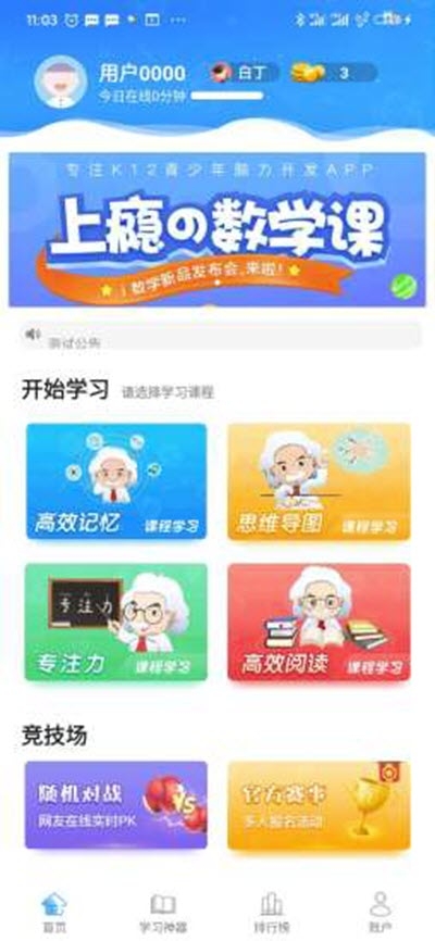 优异学app