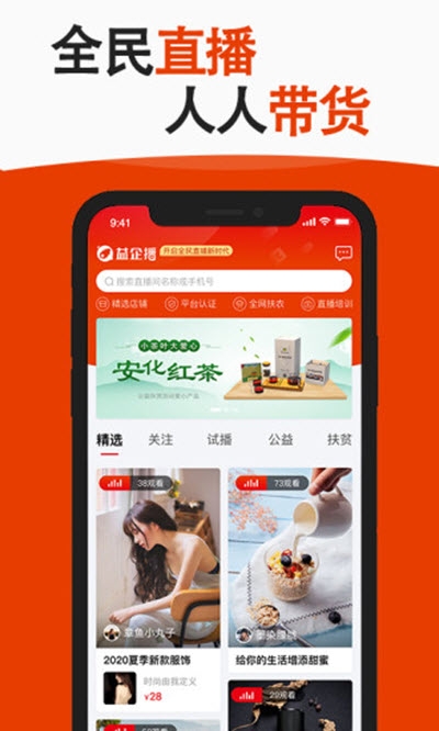 益企播app