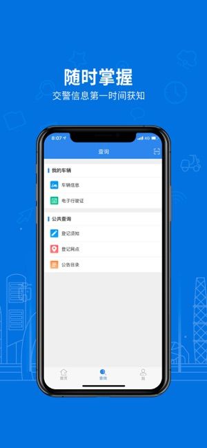 合肥电动自行车登记系统APP