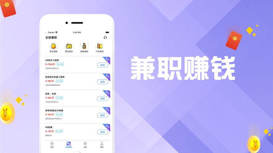 易乐兼职APP