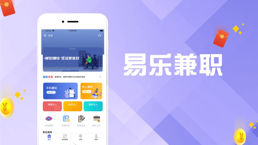 易乐兼职APP