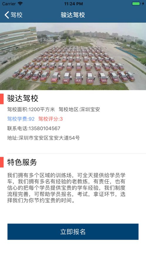 老手驾校免费会员APP