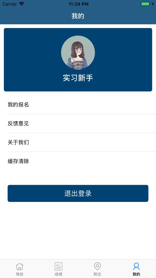 老手驾校免费会员APP