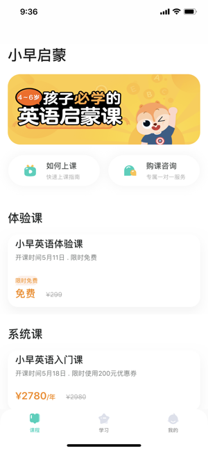 小早启蒙app