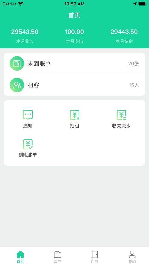 西瓜租房APP