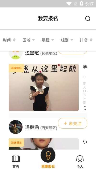 中华少年说app