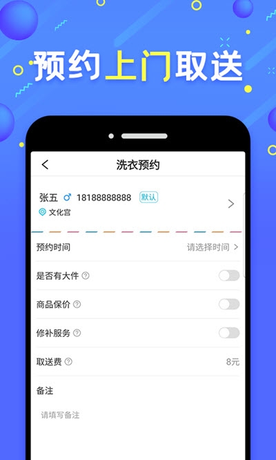 8师傅app