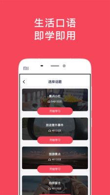 日语玩着学APP