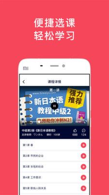 日语玩着学APP